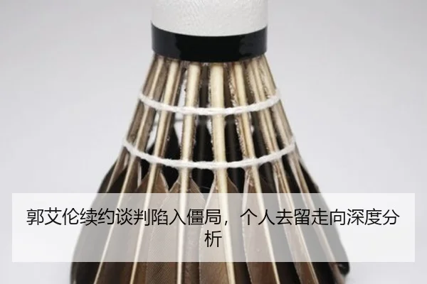 guo-ai-lun-xu-yue-tan-pan-xian-ru-jiang-ju-ge-ren-qu-liu-zou-xiang-shen-du-fen-xi-2-130.jpg